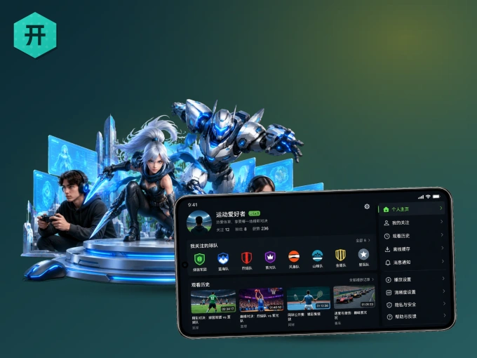 装上开云 APP，热门赛事不缺席